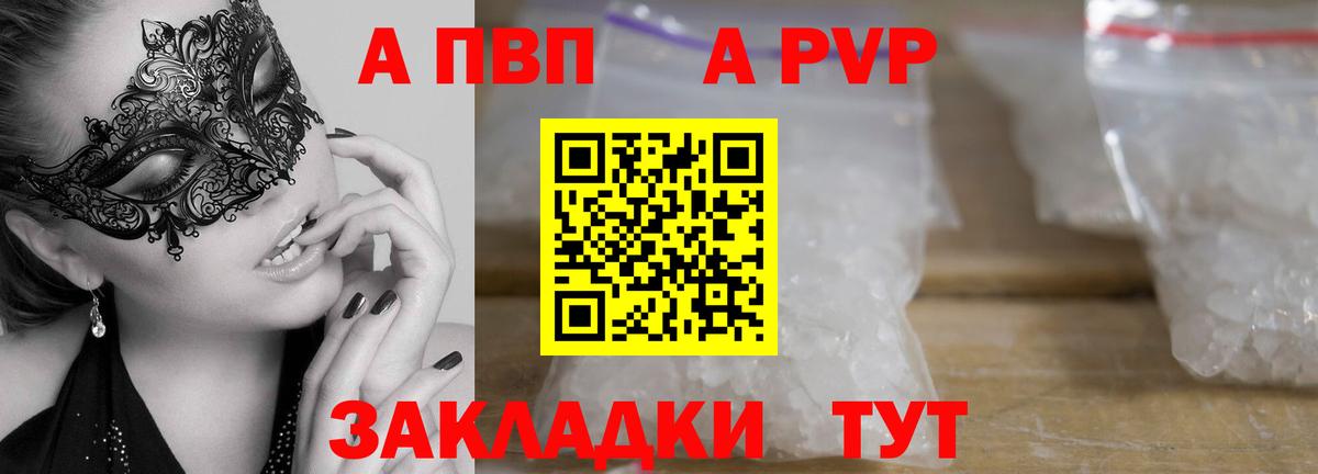 где можно купить   А ПВП кристаллы  Alfa_PVP  Вход с VPN  Шелехов  Alpha-PVP VHQ  Альфа ПВП СК 
