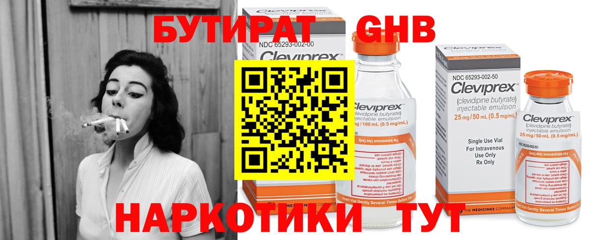 Бутират  Бутират бутик  Вход с VPN  Шелехов 