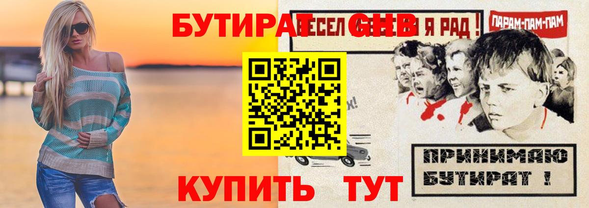 Бутират Butirat Шелехов