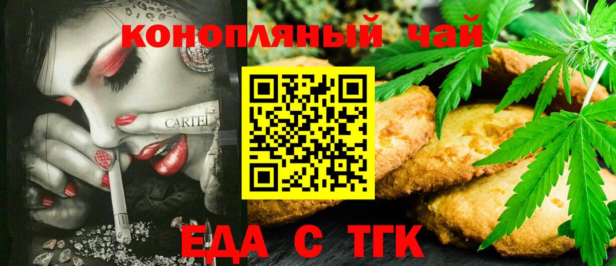 Печенье с ТГК конопля  Вход с VPN  Шелехов 