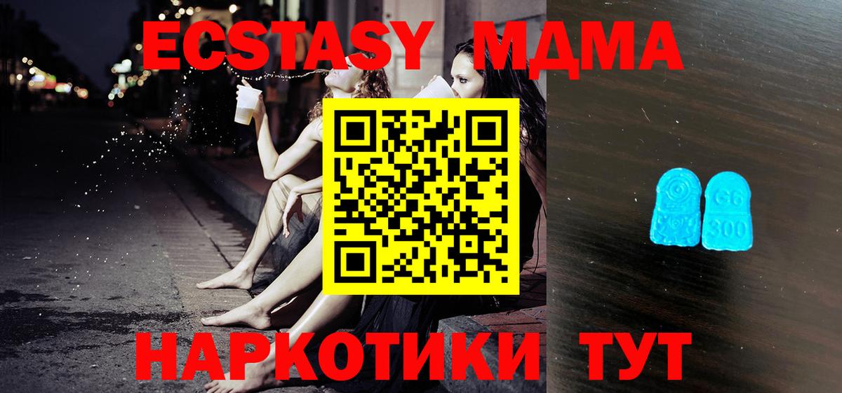 Экстази 280мг Шелехов