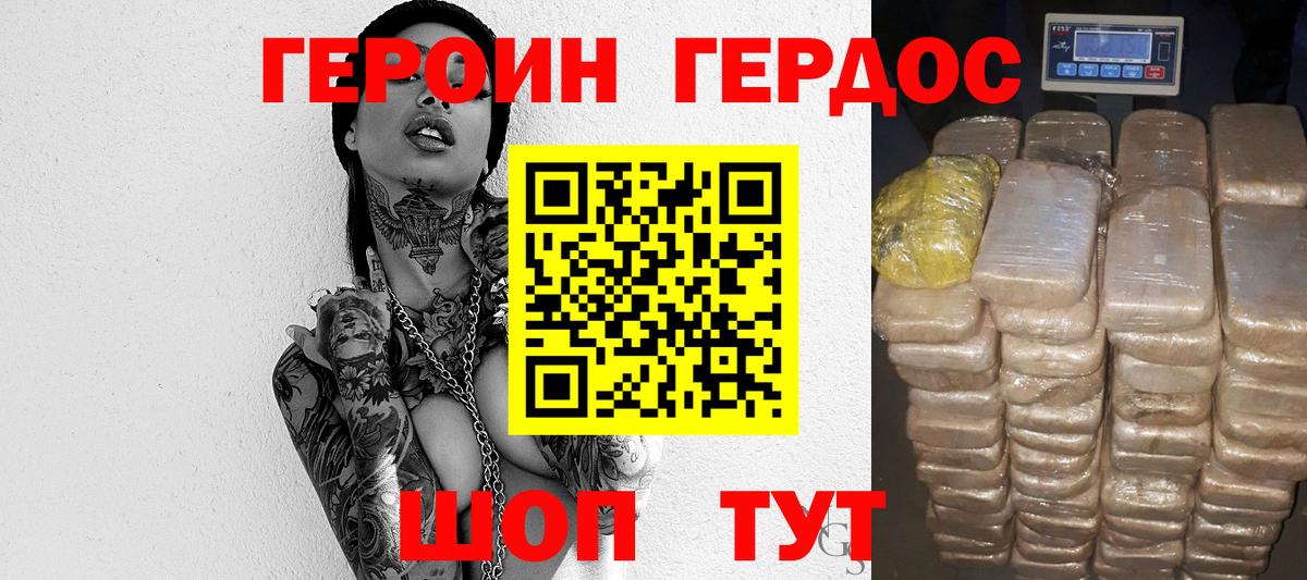 ГЕРОИН VHQ  Вход с VPN  Шелехов 