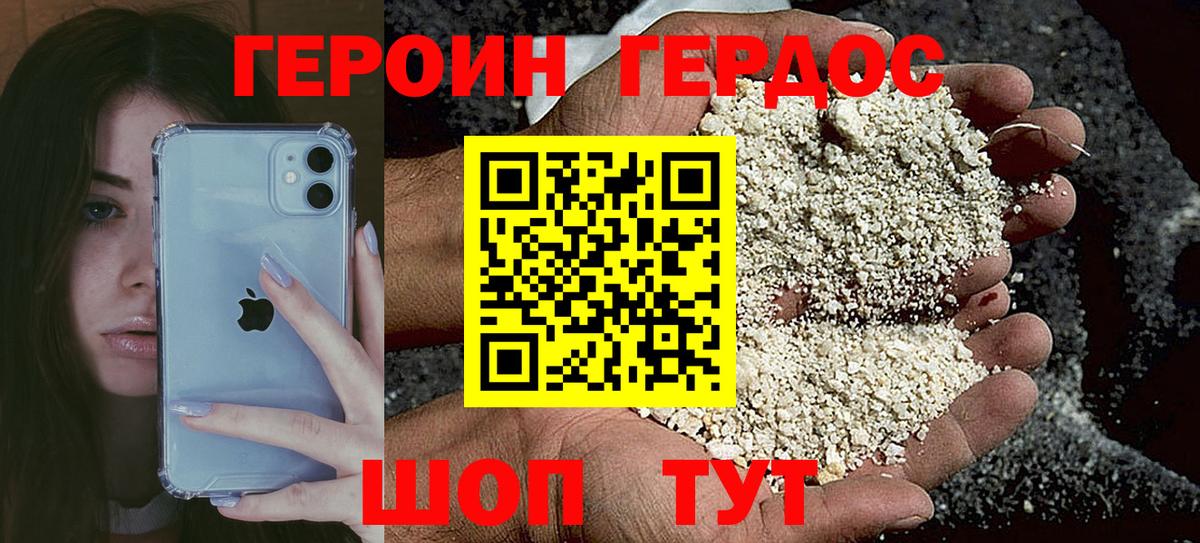 ГЕРОИН Афган Шелехов