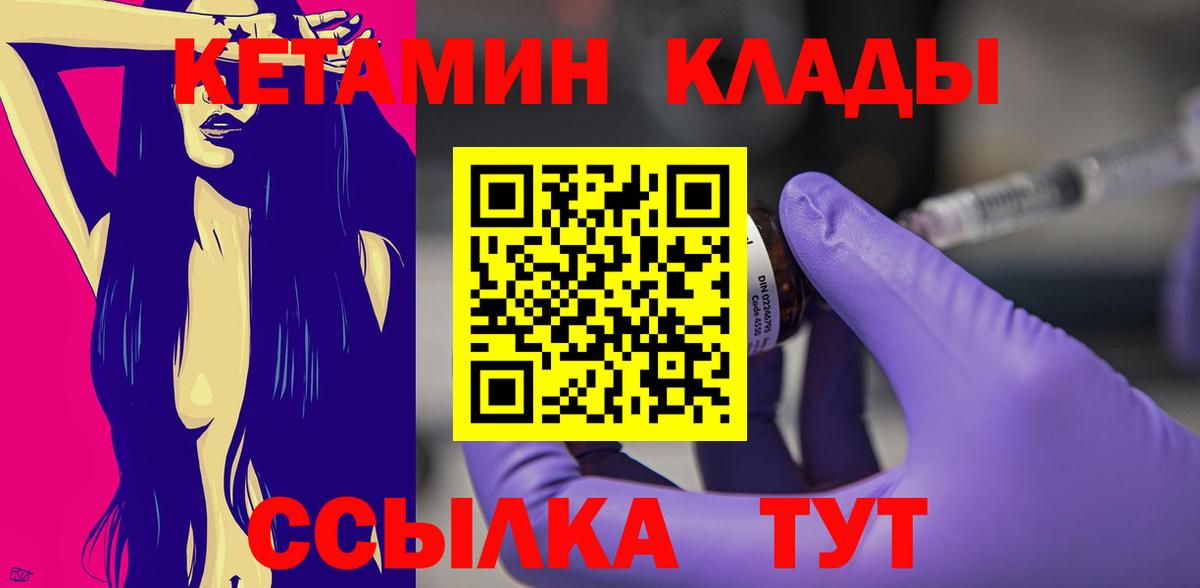 КЕТАМИН VHQ Шелехов