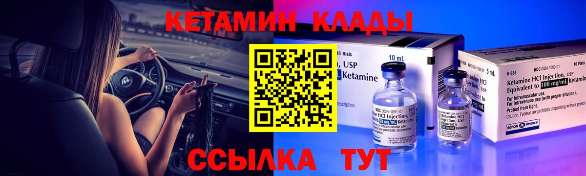 КЕТАМИН VHQ  Вход с VPN  КЕТАМИН VHQ  Шелехов 