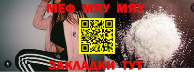 мяу мяу кристалл Ливны