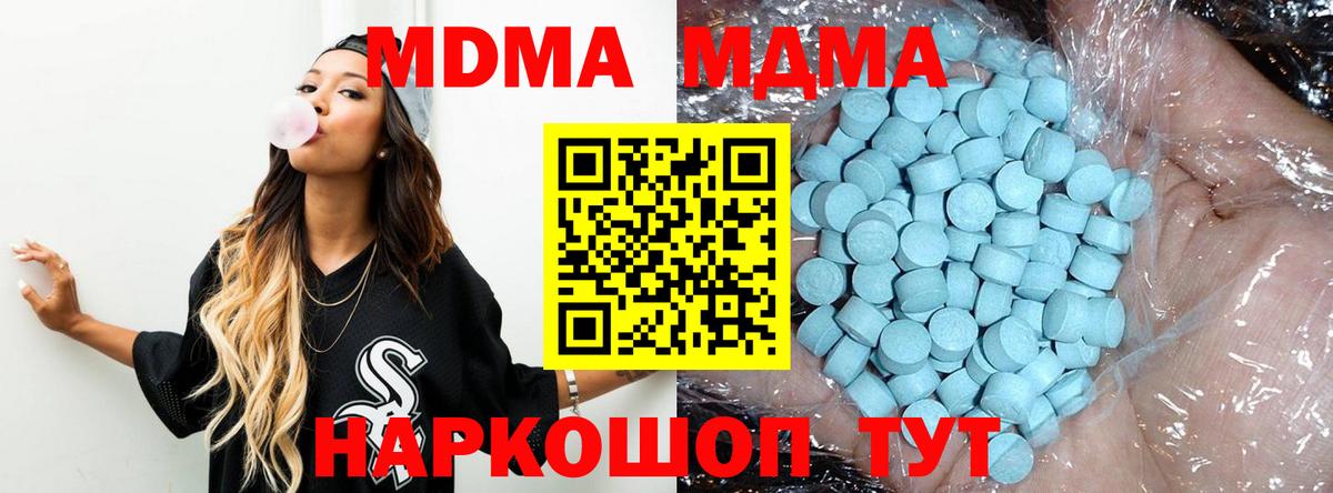 МДМА  Вход с VPN  Шелехов  MDMA молли 